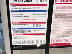 -冠军冰场CHAMPION RINK(苏州中心商场店)