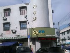 -中国电信(栎社村营业厅)