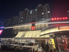 -解家河南菜(商鼎路店)