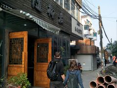 -随柳居·苏式小吃(建新巷店)