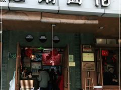 门面-慧娟面馆·餐厅(望江路店)