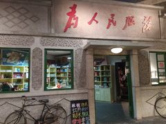 -和平菓局(王府井店)