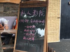 门面-出走咖啡·面包(宋庄店)