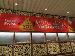-棒约翰比萨·意面(金桥国际店)