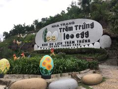 -100蛋泥浆浴