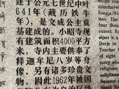 -小昭寺
