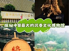 -中国沉香文化博物馆