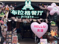 -布拉格餐厅· 中欧捷克菜(全国首店)