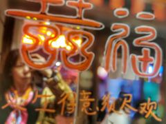 -囍福咖啡(这有山店)