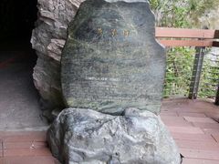 -太鲁阁公园