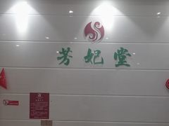 -德艺康筋膜康复中心·艾灸·推拿·抗衰