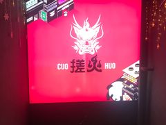 -搓火大都会(广安门总店)