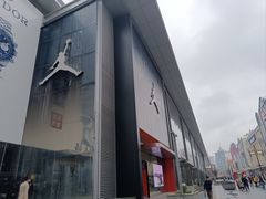 -皇城恒隆广场