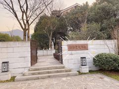 -余姚阳明温泉山庄