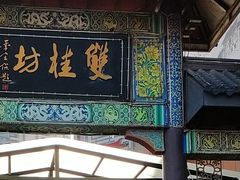 -双桂坊美食街(南大街商业步行街店)