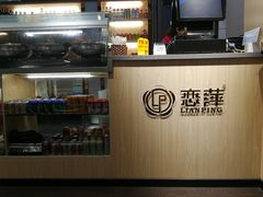 -恋萍小吃(时代店)