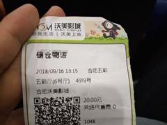 -沃美影城蜀山万象汇店(WMX巨幕)