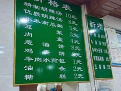 -费记胡辣汤(总店)