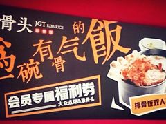 -犟骨头排骨饭(回龙观龙禧店)