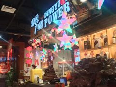 -鼎原力量吊炉烧烤主题餐厅(临河街店)