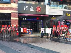 门面-探鱼·鲜青椒爽麻烤鱼(广州南沙万达广场店)