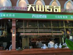 -天山传奇新疆菜(SKLP店)