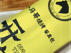 -本色.小马哥烧烤(五一路总店)