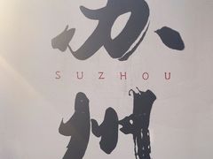-香雪海饭店中餐厅(人民桥店)