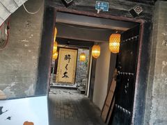 门面-醉长安(南门总店)