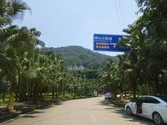 -重庆南山海昌汤都