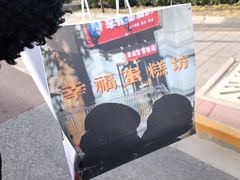 -幸福蛋糕坊(金顶街店)