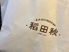 -稻田秋(怡美广场店)