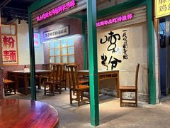 -公交新村粉店(赤岗冲店)