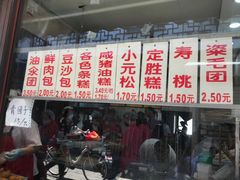 -荣阳楼(山塘街店)