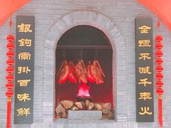 -全聚德(江宁店)