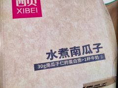 -西贝(枫蓝国际购物中心店)