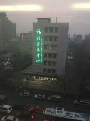 -福娃月子中心