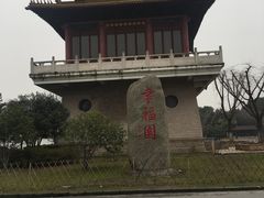 -华西村