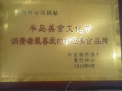 -劈柴院锅贴(沈阳路店)
