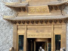 -耳朵眼炸糕(鼓楼店)