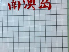 -十二中草莓冰·红豆沙冰屋(十二中店)