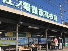 -灌篮高手动画打卡地