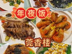 -莞香楼·正宗东莞菜(东升店)