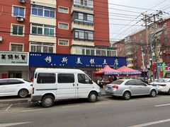 -穆斯美糕点店(景星南街店)
