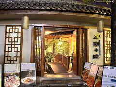 -王捌小院(红花坡店)