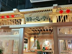 -九田家黑牛烤肉料理(溧阳吾悦店)