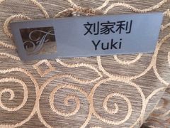 -阳澄湖费尔蒙酒店颐丰阁中餐厅(马鞍山西路店)