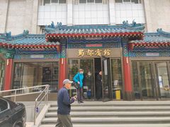 -成都驻京办餐厅(蜀都宾馆店)