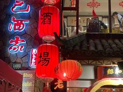 门面-孔乙己酒家(虹桥路店)