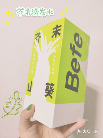 ᥬ᭄细软发必入蓬松神器: “Befe芥末山葵泡泡洗发